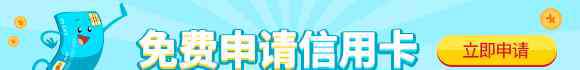 信用卡养卡攻略 2017信用卡怎样以卡养卡技巧