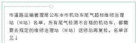 尾气检测不合格怎么办 机动车尾气检测不合格怎么办？虹口有这些尾气超标维修治理站（M站）