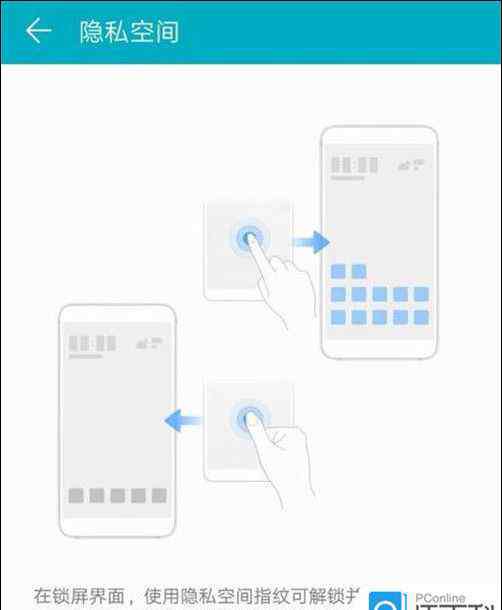 华为隐私空间怎么用 华为隐私空间怎么设置 华为隐私空间设置方法【图文】