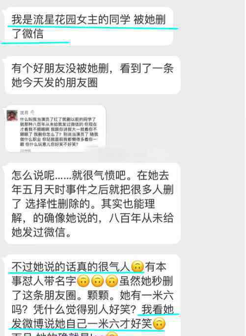 热巴微信号 沈月怒骂同学微信号被曝光，连性取向都被公开了！