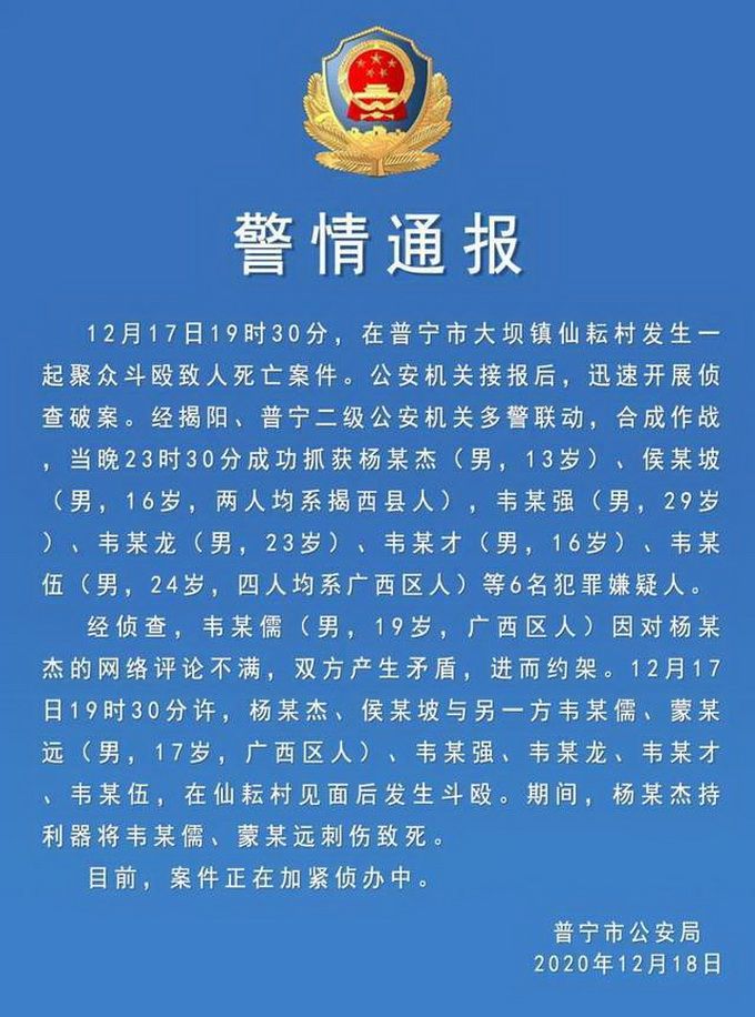 广东13岁男孩刺死两人被抓获 起因竟是网上吵架