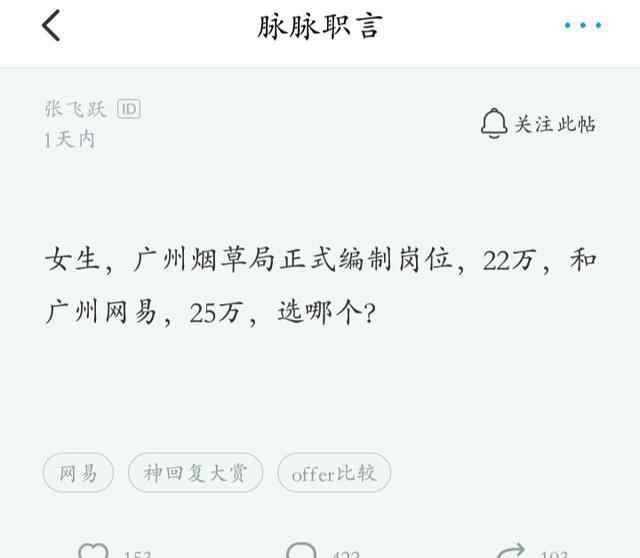 广州烟草 据说广州烟草局正式编制岗，年薪22万！网友：说少了吧？