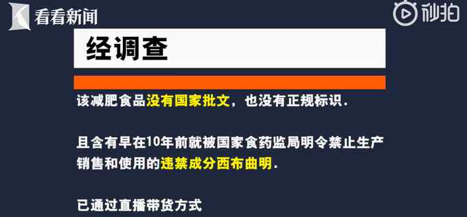 网红直播卖上亿有害“减肥食品” 生产基地画面曝光 “药物”份量全凭手感？