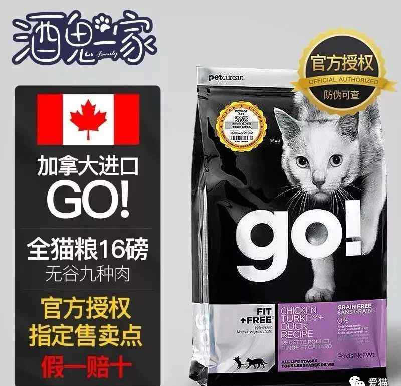 百加世 进口猫粮Go被爆混粮真假混卖？有图有视频有真相！