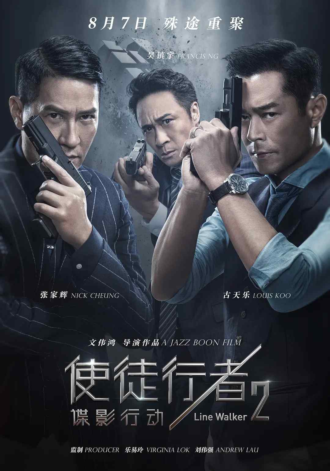 使徒行者2豆瓣 《使徒行者2》热映，豆瓣7.5，口碑炸裂，网友：年度最佳港片