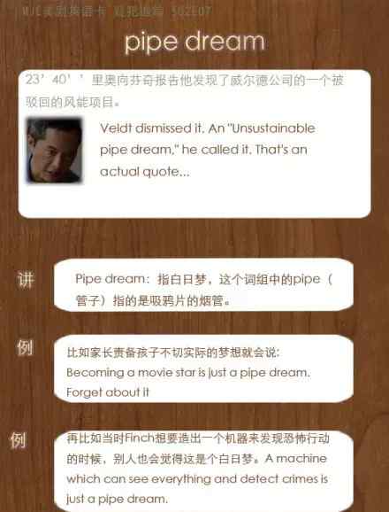 pipedream 【看美剧学英语】pipe dream 白日梦