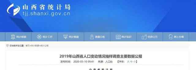 山西省人口2019总人数口 2019年山西常住人口公布：太原446.19万人，排第三