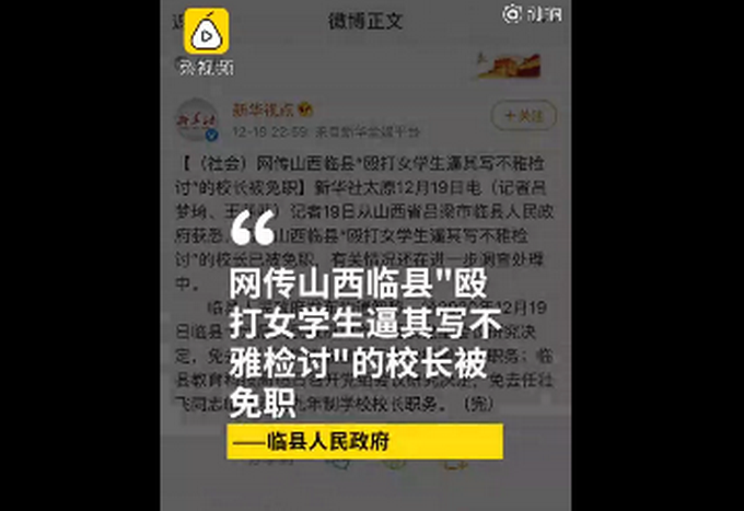 “逼女生写不雅检讨”校长被行拘15日 并处罚款1000元 已被免职