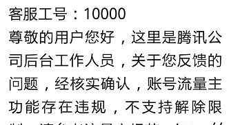 牛人与腾讯客服对话 真相了，我与腾讯（技术）客服的对话