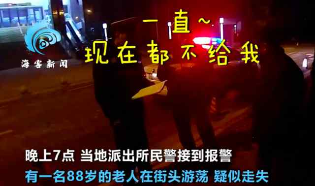 八旬老人负气出走称30年未见过工资卡 民警安慰：我也一样 具体是什么情况？