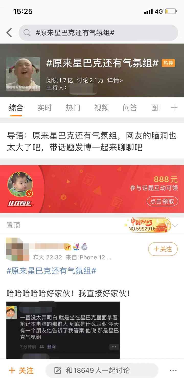 身份藏不住了！在星巴克拿笔记本的到底是什么人？官方公布