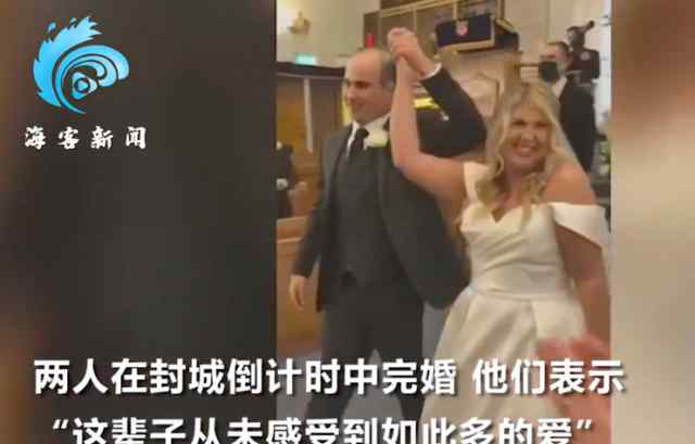 伦敦情侣封城前2小时内匆忙结婚 婚期已经3度改期 具体是什么情况？