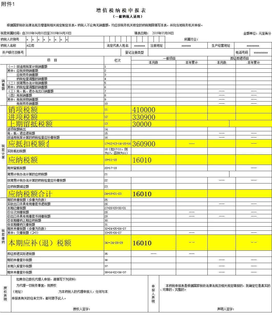 增值税申报表填表说明 增值税一般纳税人申报表填报示例说明