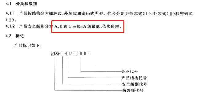 超b级锁 超B级、C级、超C级锁芯怎么选？