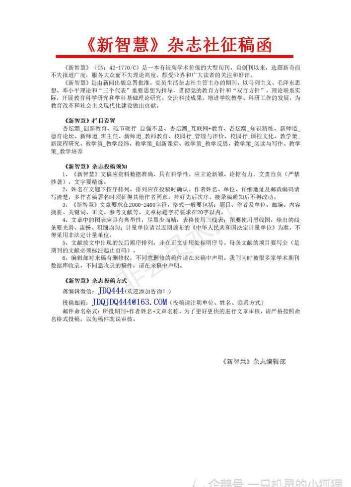 能评全称是什么 《新智慧》期刊可以评职称吗什么级别教育期刊知网可查正规期刊吗