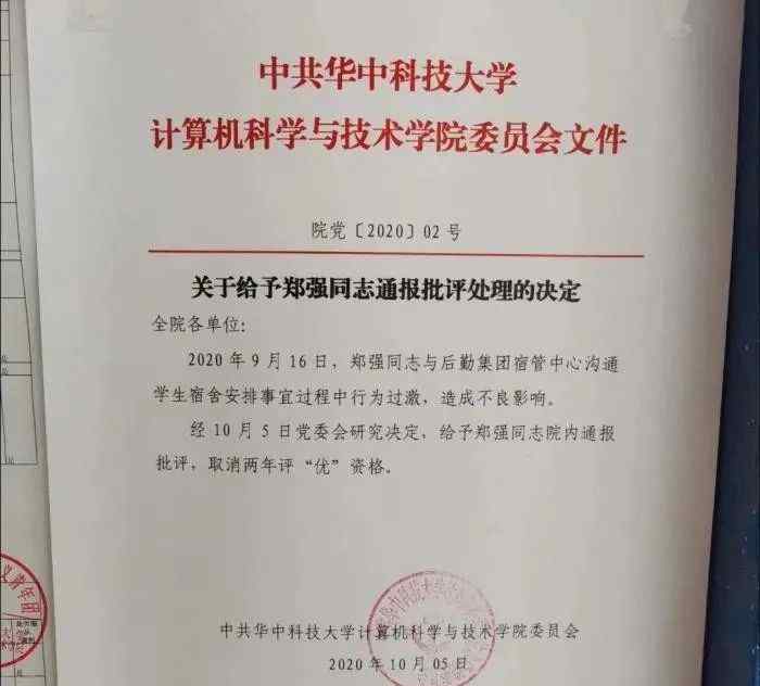 华中科技大学教授 华中科技大学教授声讨后勤被处分，校方：通报批评，取消2年评优