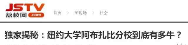 纽约大学阿布扎比分校 揭开“土豪金神校”的面纱—实地探访纽约大学阿布扎比分校(NYU Abu