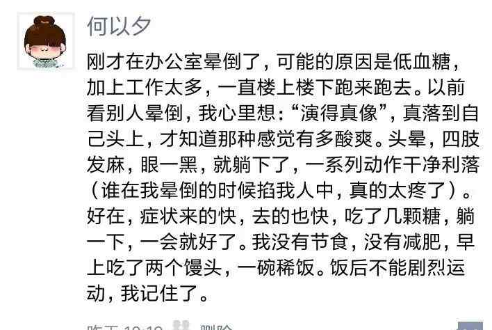 生平第一次 生平第一次晕倒，当然要记下来啊