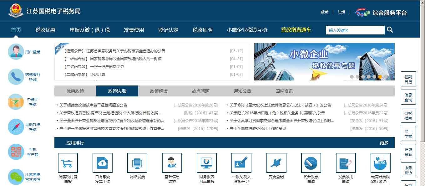江苏国税电子税务局官网 纳税人登录江苏国税电子税务局网站报税流程