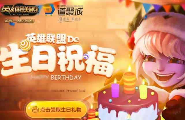 lol生日 LOL：英雄联盟生日祝福有多坑，老玩家直言自己不如狗！