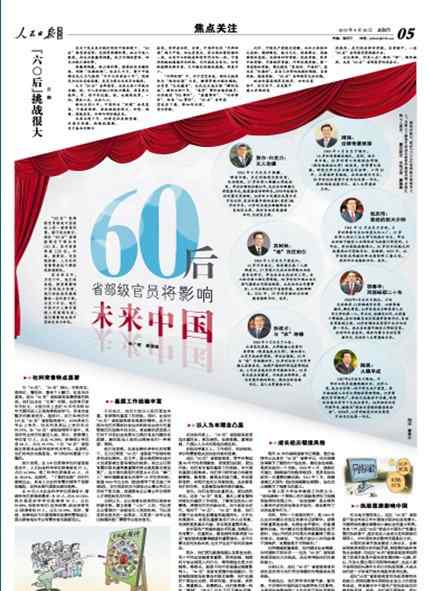 陆昊简历及家庭背景 60后省部级官员大盘点：周强法律背景深厚