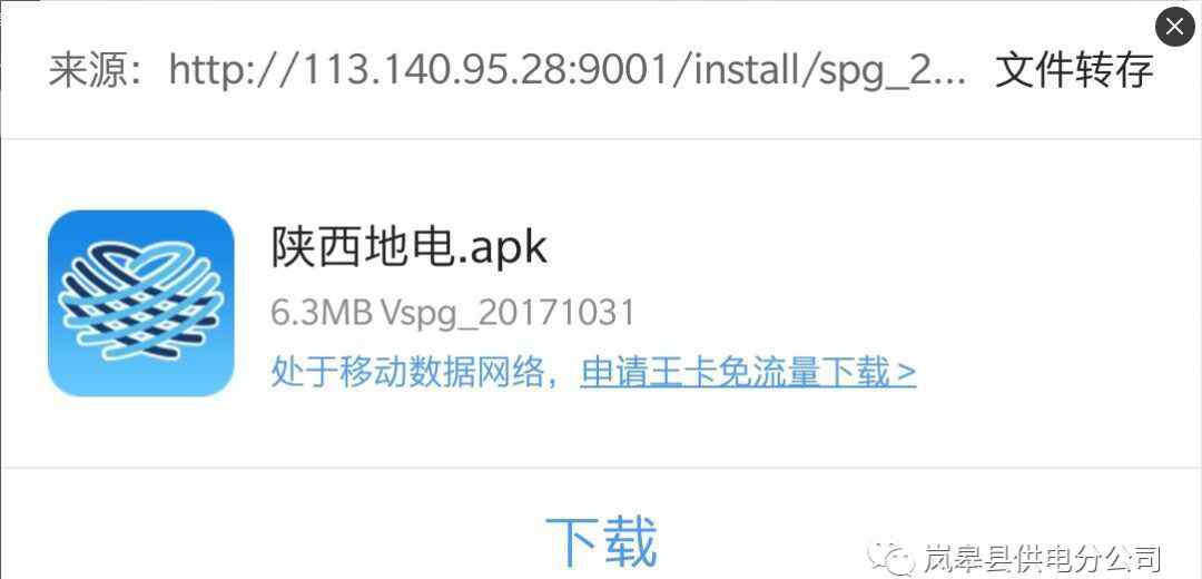 陕西地电网上营业厅app 陕西地电网上营业厅手机APP缴费操作指南