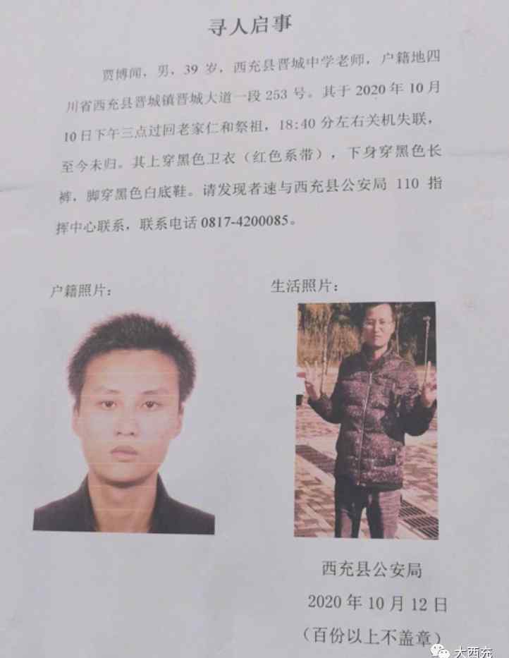 西充县晋城中学 西充晋城中学失联老师，在埋葬爷爷的山头自缢身亡