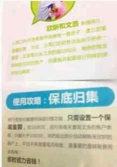 保底归集 卡上余额可自动转账 “保底归集”引已婚男泪奔