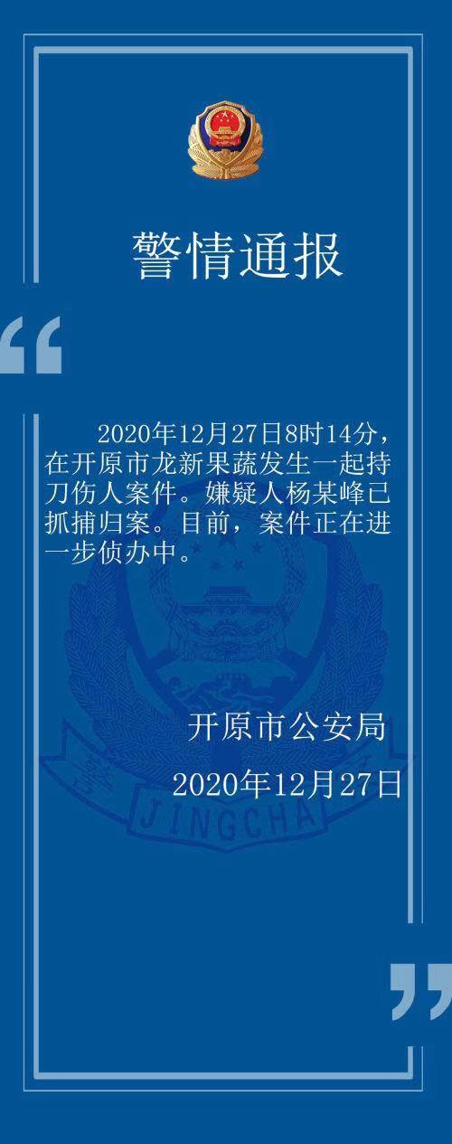 辽宁男子持刀伤人致7死7伤 具体是什么情况？