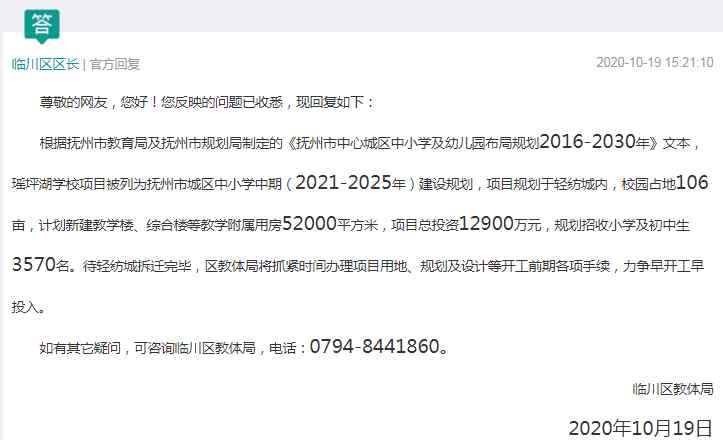 问政抚州 规划招生3570名！抚州将再添一所学校！位置就在轻纺城