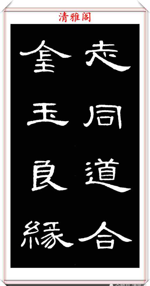 曹全碑字帖 汉隶曹全碑拓本高清字帖欣赏，31幅高清大图特写，学隶书的好帖