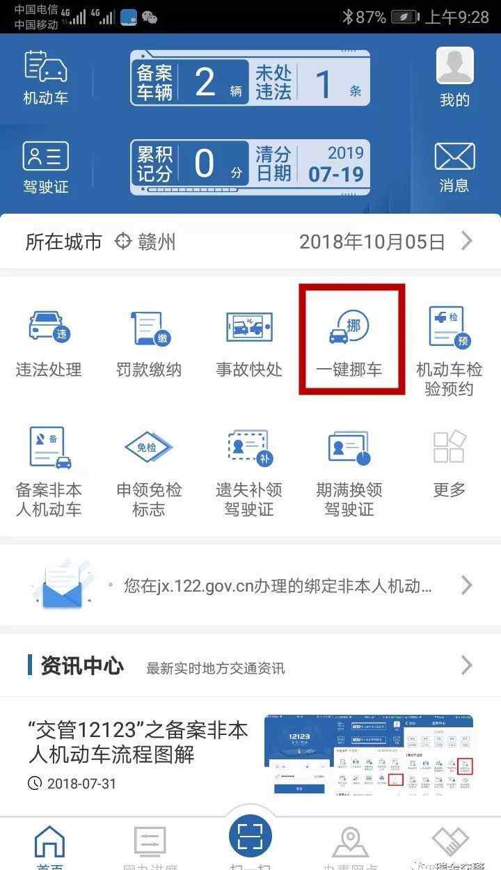 12123免扣分政策 哪些交通违法行为在“交管12123”可免记分处理？