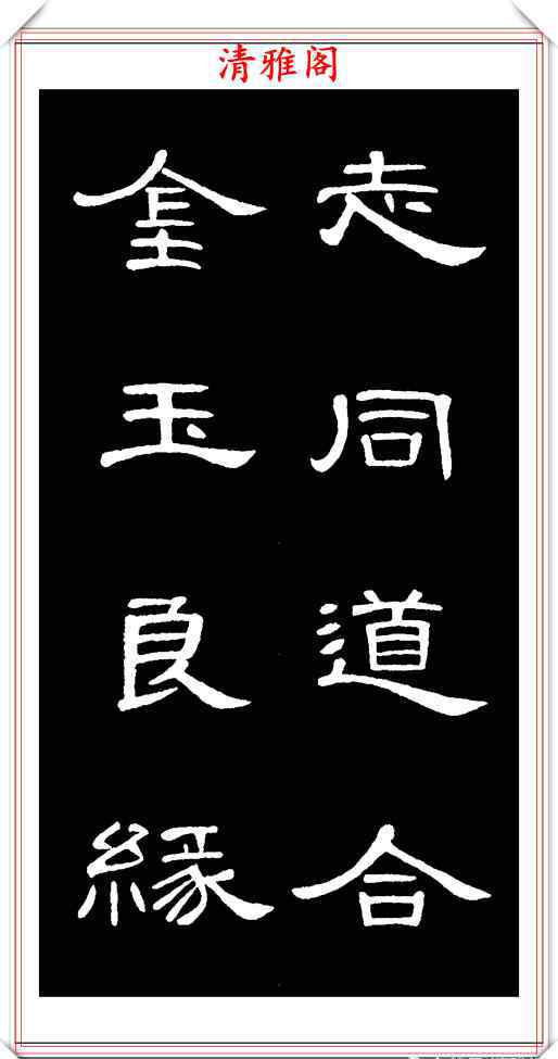 曹全碑字帖 汉隶曹全碑拓本高清字帖欣赏，31幅高清大图特写，学隶书的好帖