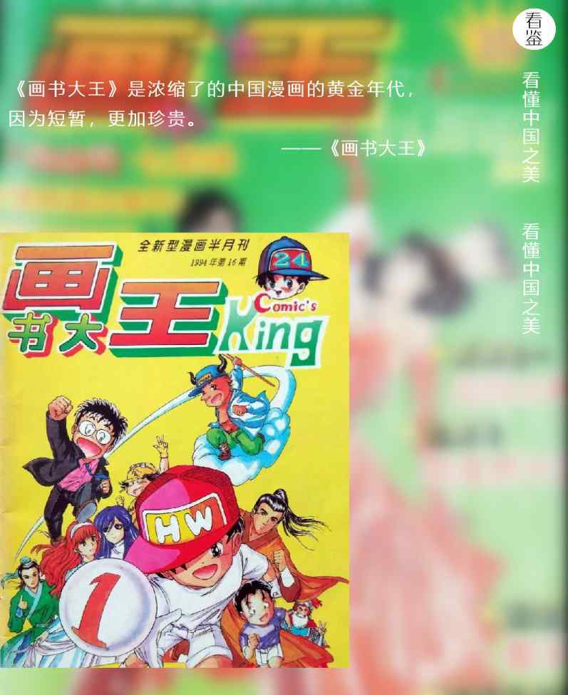 小山日记 出道即巅峰的国漫第一刊，为什么只存在了一年，就被强行停刊了？