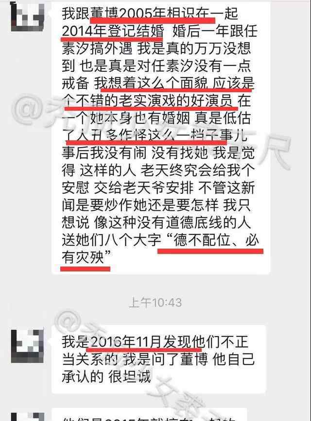 之后,媒体联系了马启亚.她亲口说她在2005年认识董波,2014年结婚.