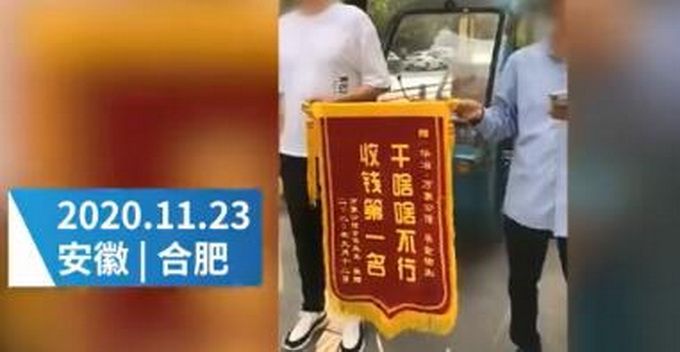 送“干啥啥不行 收钱第一名”锦旗败诉业主将上诉：这是评价和督促