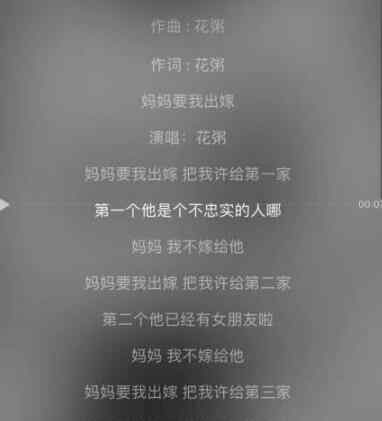 花粥抄了什么歌 妈妈要我出嫁原唱是谁 花粥抄袭该歌曲并道歉是真的吗