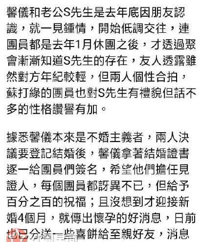 苏打绿馨仪 苏打绿馨仪老公S先生是谁猜测 苏打绿馨仪怀孕隐婚太惊喜