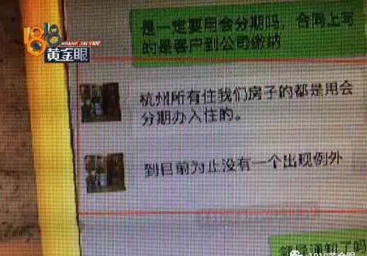 会分期 杭州一女大学生租房被迫用“会分期” 被坑惨了