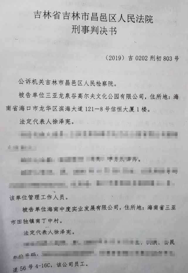 徐泽宪 涉嫌诈骗上百亿 徐泽宪被抓 接受东北吉林法庭审判