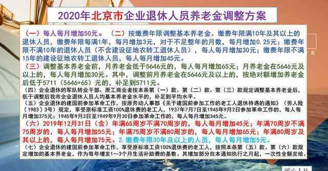 北京养老金 北京缴纳31年最低养老保险，2020年退休每月能拿多少钱？