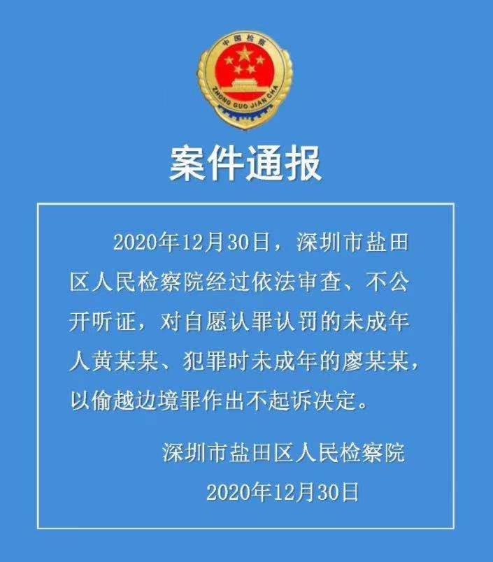 “12港人偷渡案”判了！半小时内三部门通报