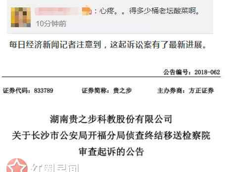 杨乐乐闺蜜 杨乐乐闺蜜是谁个人资料简介 郑靖被移送检察院正式起诉