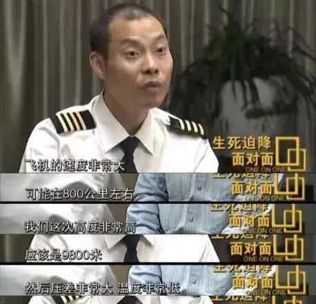 第二机长梁鹏 中国机长原型纪录片哪里可以看 英雄机组的生死迫降