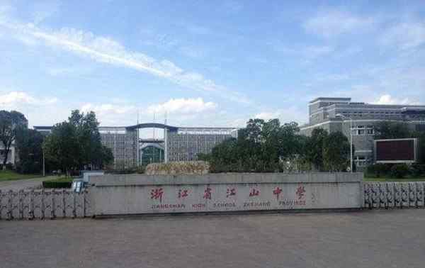 衢州中学 浙江衢州称霸一方的4所高中，成绩一目了然，你心中的第一是谁？