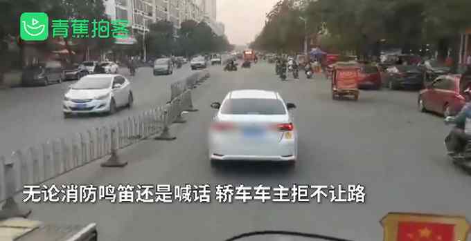 气愤！消防车出警路上 私家车主恶意变道强行堵路 不听鸣笛和喊话