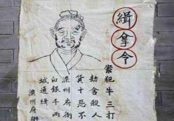 最后的犯罪画像 古代通缉令的画像那么抽象，如何抓到罪犯？你看最后一句写了啥