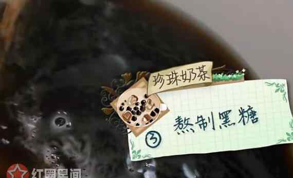 珍珠奶茶里面的珍珠怎么做 中餐厅2苏有朋珍珠奶茶怎么做 苏氏奶茶不是一点点的甜