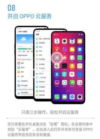 oppo云服务定位 OPPO云服务，你手机数据的安心“管家”