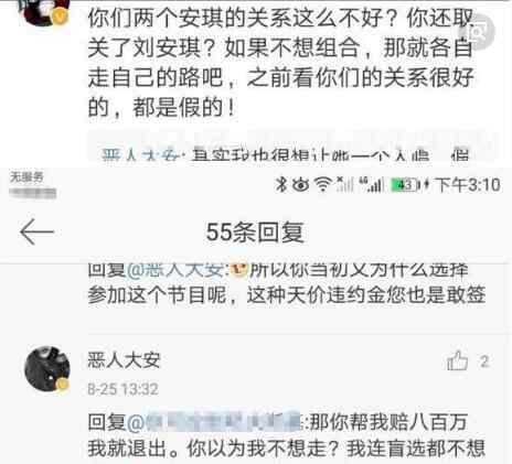 黄安琪退赛 中国好声音黄安琪退赛原因猜测 与刘安琪不和被哄骗怎么了